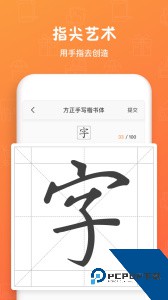 方正手迹造字官方正版下载 v5.7.7