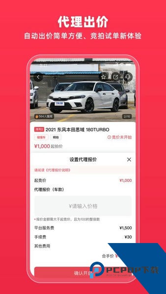 腾信事故车拍卖网app