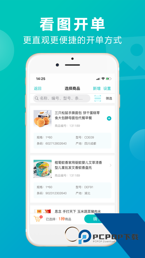管家婆掌上通app