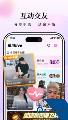 星河直播app官方版 v1.1.1