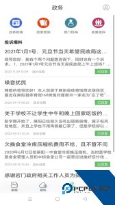 长寿麻阳官方正版最新版下载 v4.0.0
