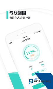 快滚加速器app下载 v3.2.5