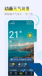 多看天气预报最新版下载 v1.8.3