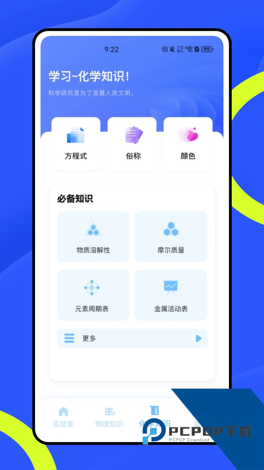 虚拟化学实验室v5.0.3中文版