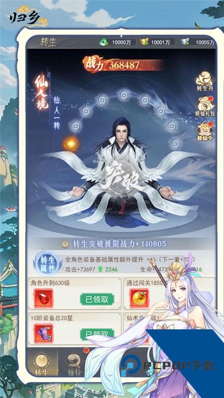 归乡(开局送神装) 无广告版v1.0.0