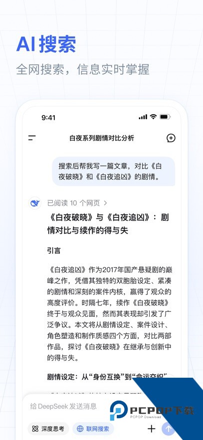DeepSeek百度版(百度)最新版v1.5.1