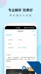 自考万题库官方正版客户端下载 v5.8.2.3-release