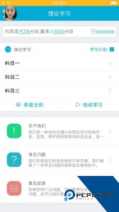 驾培学堂官方正版下载 v7.9.102