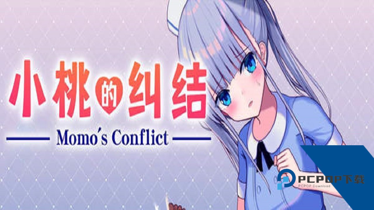 小桃的纠结STEAM官方中文版