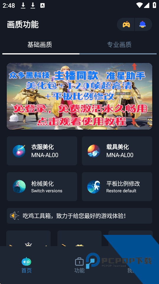 赤羽画质盒美化包最新版v3.0