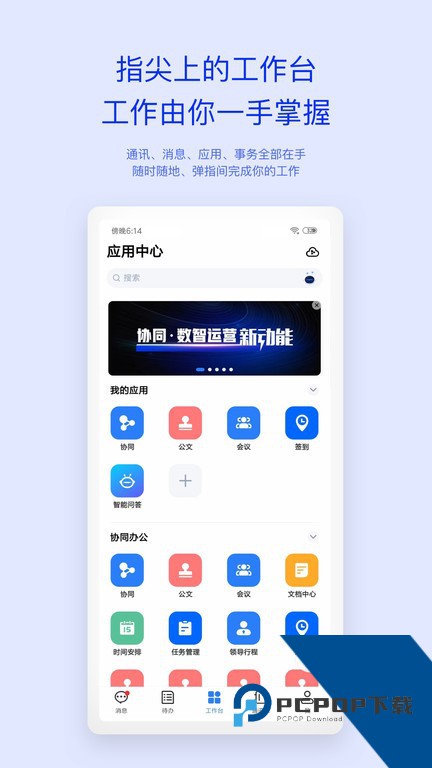 移动办公平台m3下载手机版