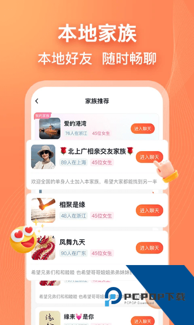 乡遇同城交友app最新版下载6.8.3