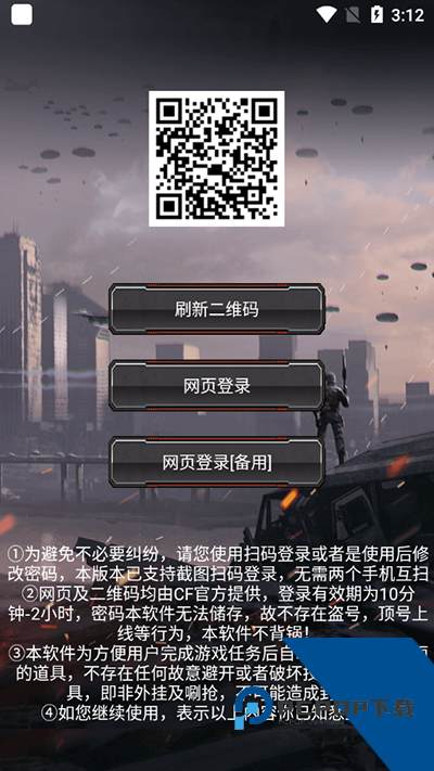 CF活动助手(小苹果)下载手机版v3.7
