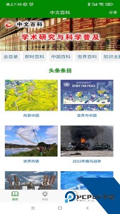 中文百科全书最新版下载 v1.3.9