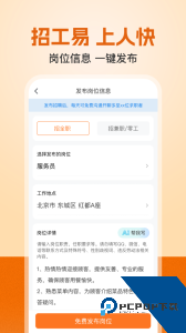 成都建筑工地招聘app下载 v7.9.2