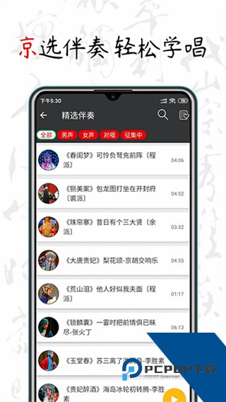 京剧迷安卓版下载v1.8.7