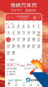 万年历黄历app最新版下载 v5.8.1