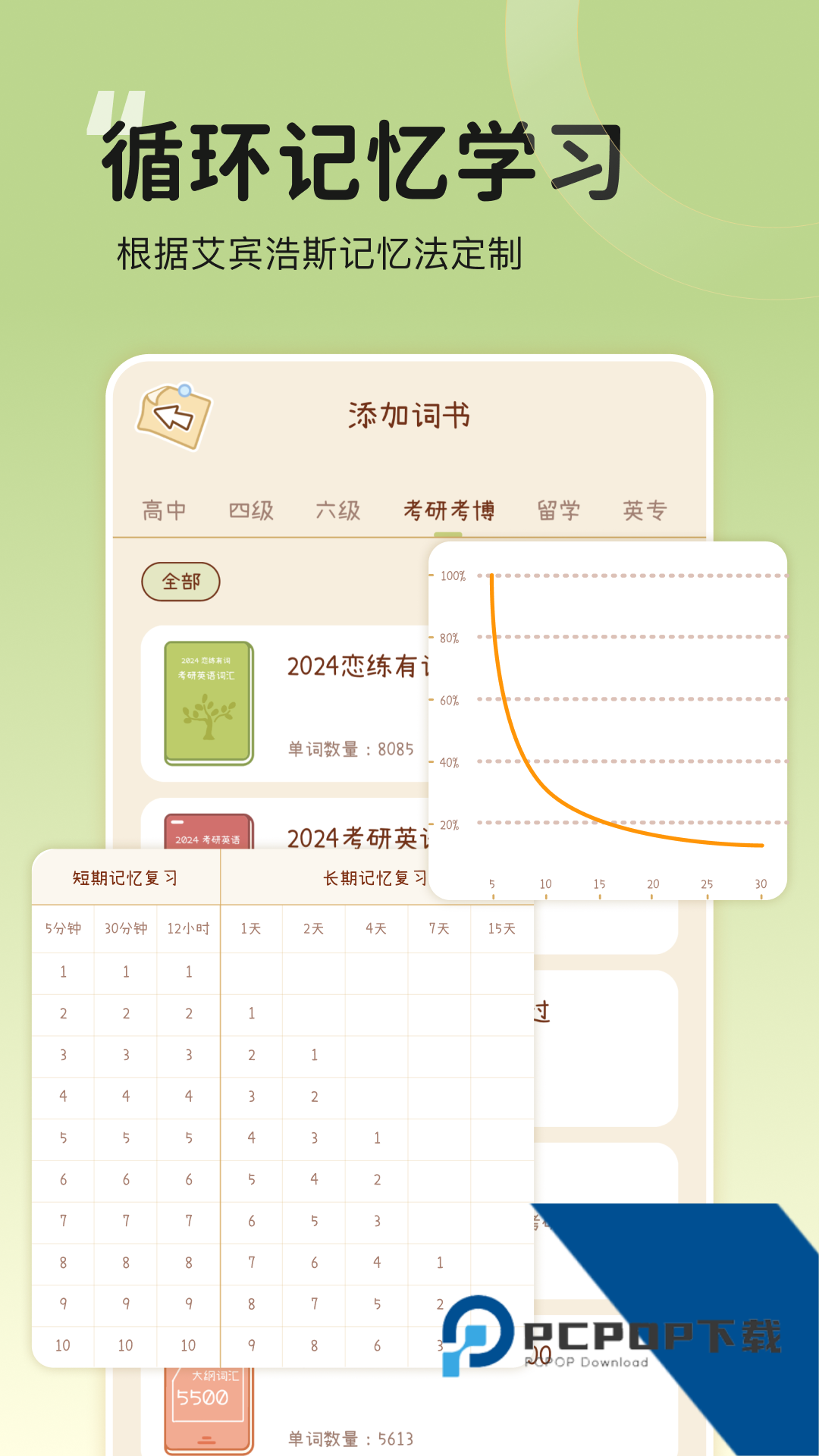 奶酪单词学习软件安卓版下载v3.9.8