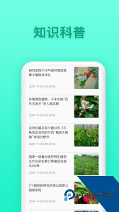 养花大全下载 v5.0.3