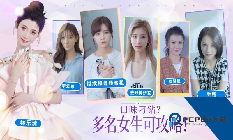 完蛋我被美女包围了游戏手机安卓版v1.13.0.24
