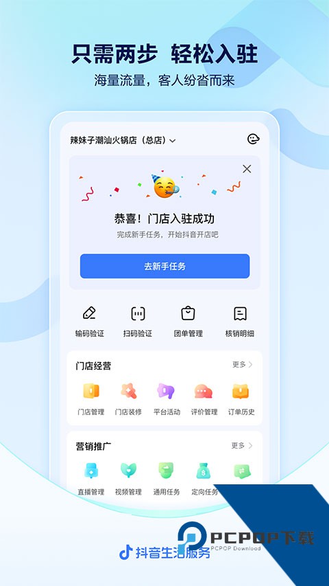 抖音来客商家版应用app下载 v10.8.5