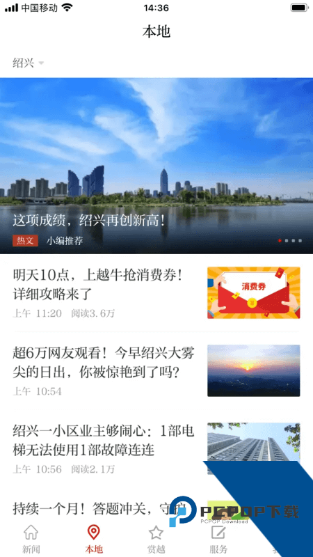 越牛新闻手机客户端 v5.5.1安卓版
