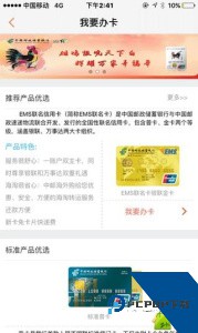 邮储信用卡app官方正版下载 v7.1.6
