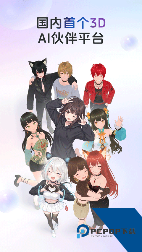 aifriends聊天互动app免费v0.8.4 安卓版
