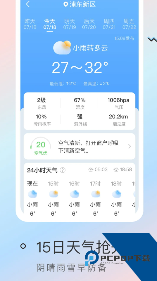 雨迹天气安卓版v1.9.0 安卓版