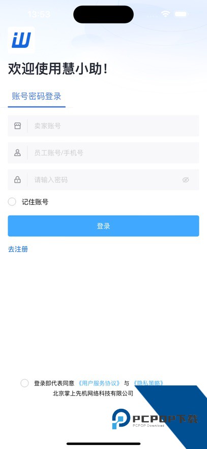慧小助app最新版