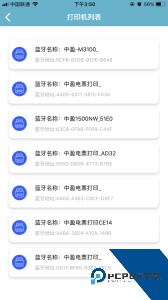 中盈移动打印官方正版下载 v2.2.1