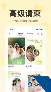 找我婚礼官方正版客户端下载 v7.2.10