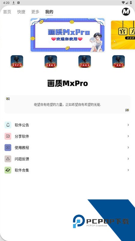 画质Mxpro免费版无任务模式安卓版下载v4.1