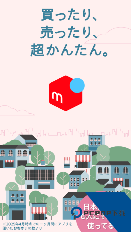 Mercari煤炉手机版最新版本下载 v5.199.0安卓版