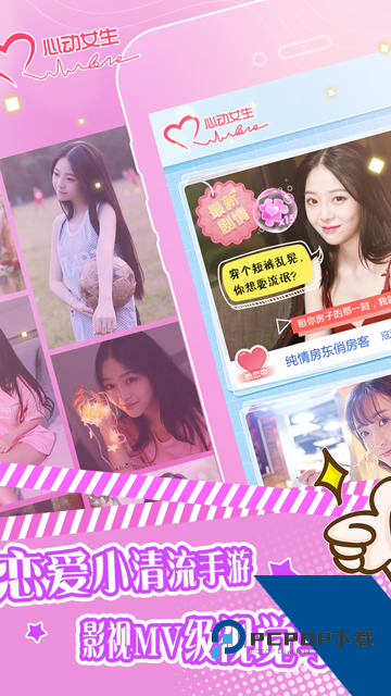 心动女生完整版 手机版v1.4.9