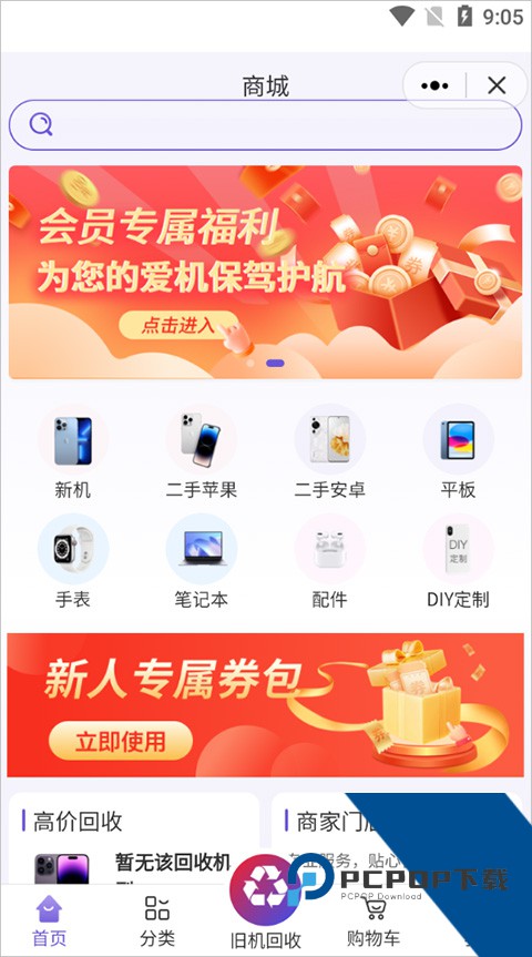 爱机管家免费版应用app下载 v1.1.1