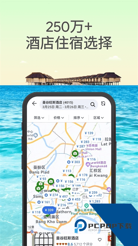 Agoda安可达酒店预订app最新版本下载 v14.4.0安卓版