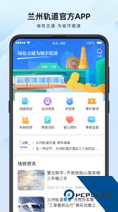 兰州轨道交通手机扫码乘车app最新版下载 v2.3.1.2