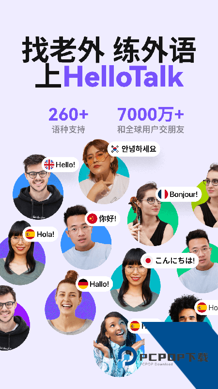 HelloTalk手机版最新版本下载 v6.3.20安卓版
