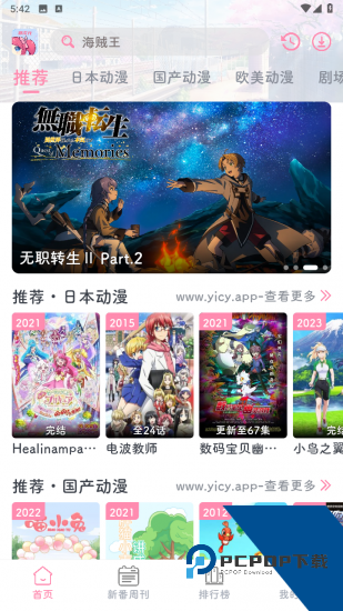 异次元动漫app正版 v1.6.8