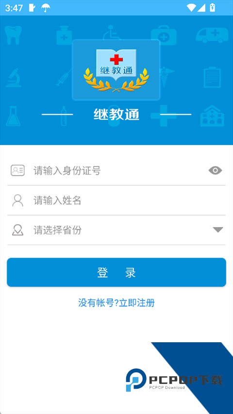 继教通官方app安装v3.6.17 安卓版