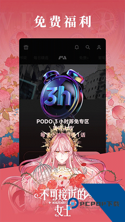 podo漫画官网版