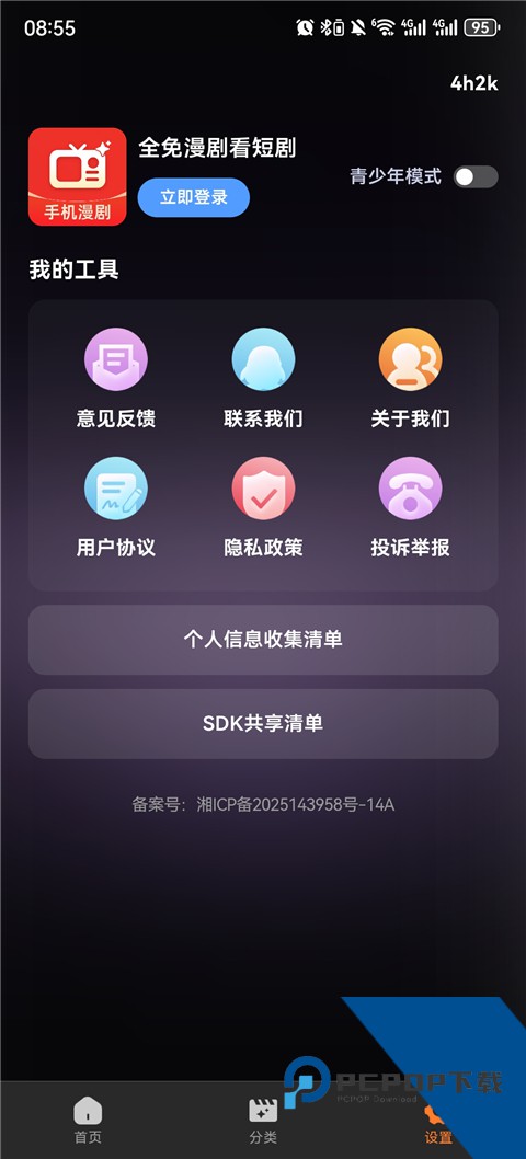 全免漫剧看短剧手机版 v1.0.1手机版v1.0.1 安卓版