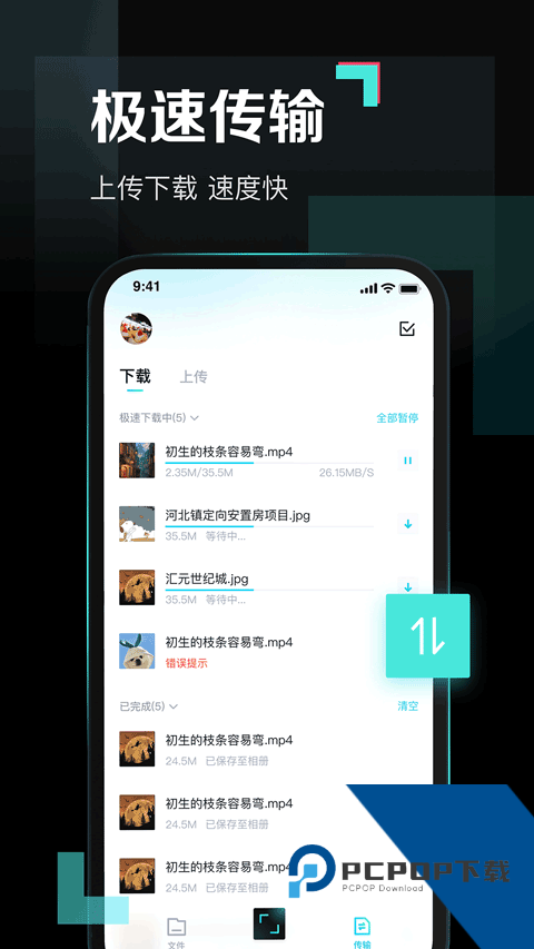 百度网盘青春版下载安卓版v1.5.0