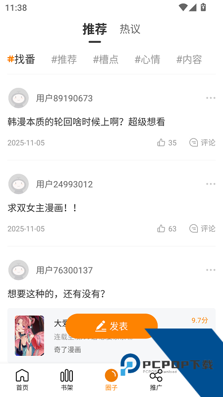 爱漫域去广告版