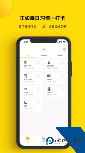 打卡小日常手机版下载 v1.3.0.3