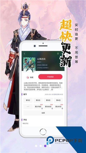 漫画人app
