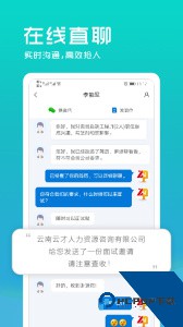 云南招聘网企业招聘版软件下载 v8.88.3