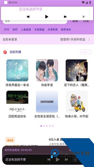 腐竹fm正版下载免费最新版v3.3.9