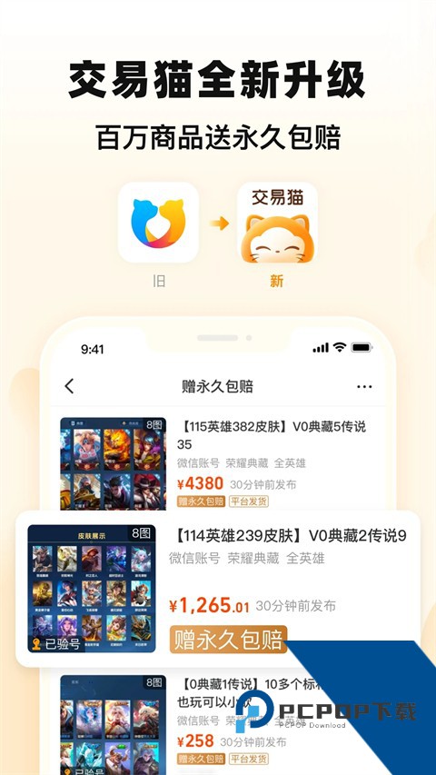 交易猫下载app手游交易平台最新版v9.32.0